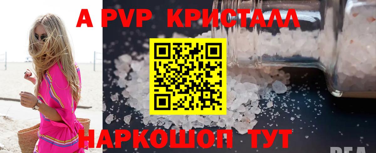 Alfa_PVP Crystall Санкт-Петербург