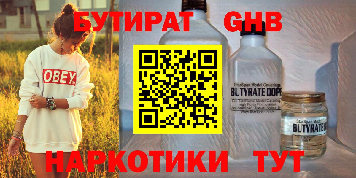 Санкт-Петербург  Бутират буратино  Вход с VPN 