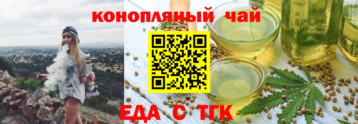 Еда ТГК конопля  Вход с VPN  Санкт-Петербург 