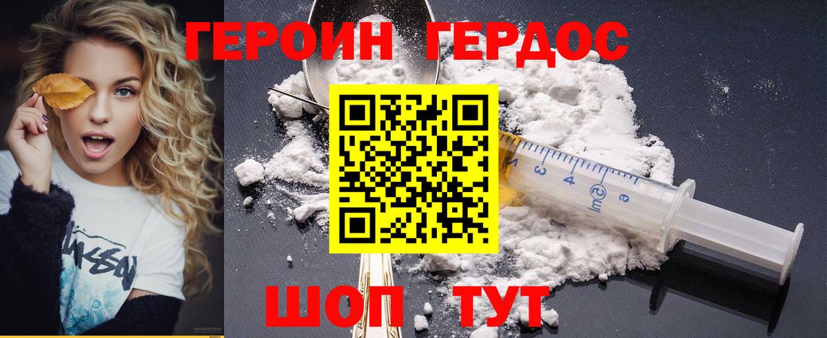 ГЕРОИН Heroin  Вход с VPN  Санкт-Петербург 