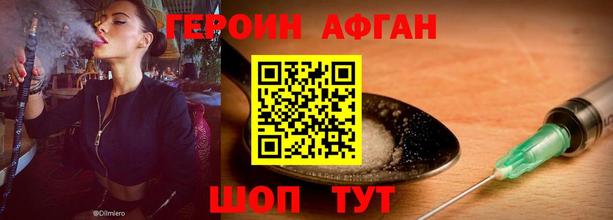 Героин Афган Санкт-Петербург