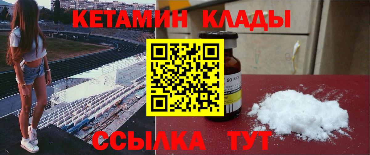 КЕТАМИН VHQ  Вход с VPN  Санкт-Петербург 