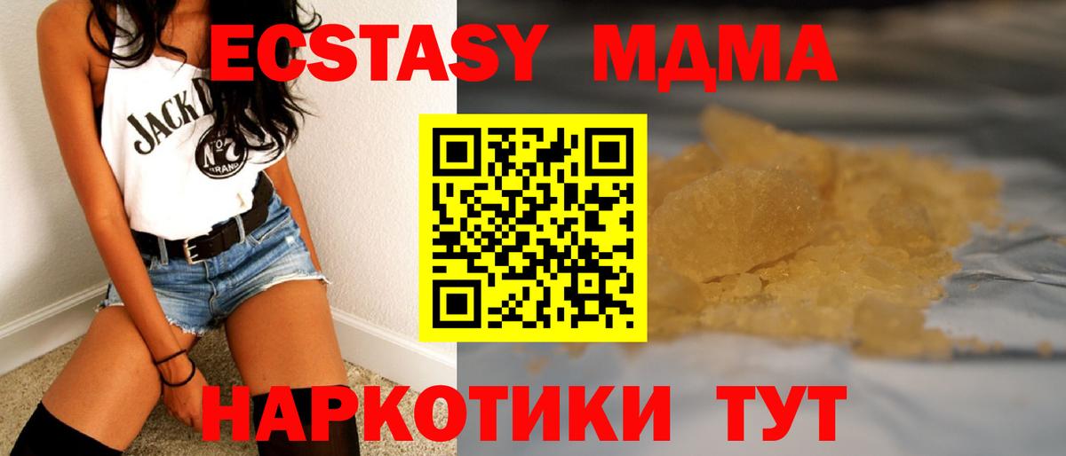 МДМА  МДМА кристаллы  MDMA Molly  Вход с VPN  Санкт-Петербург 
